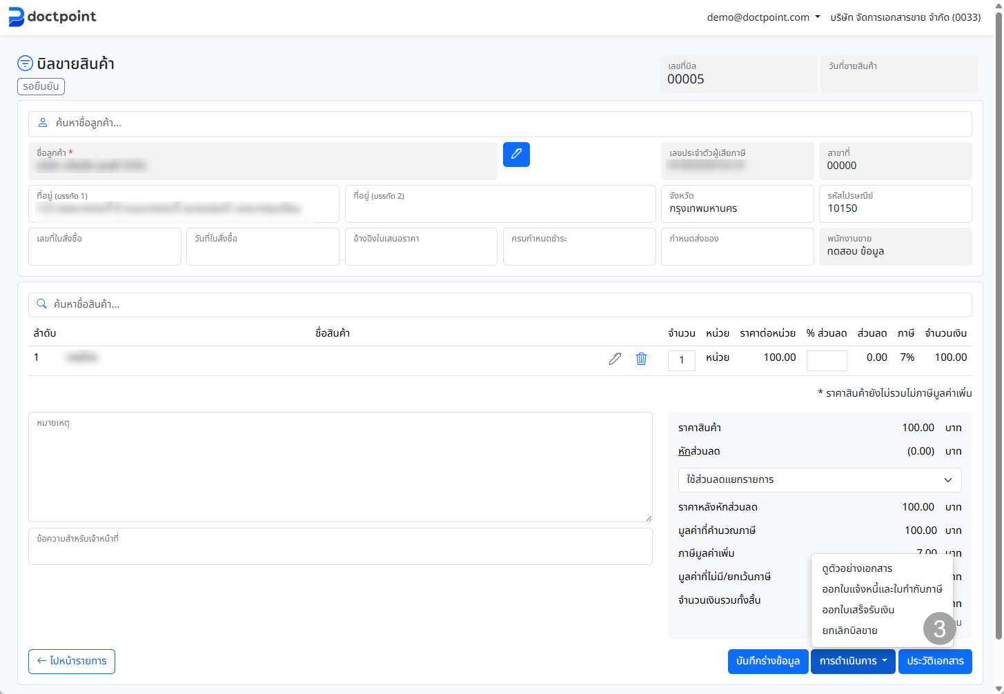 เมนูยกเลิกบิล
