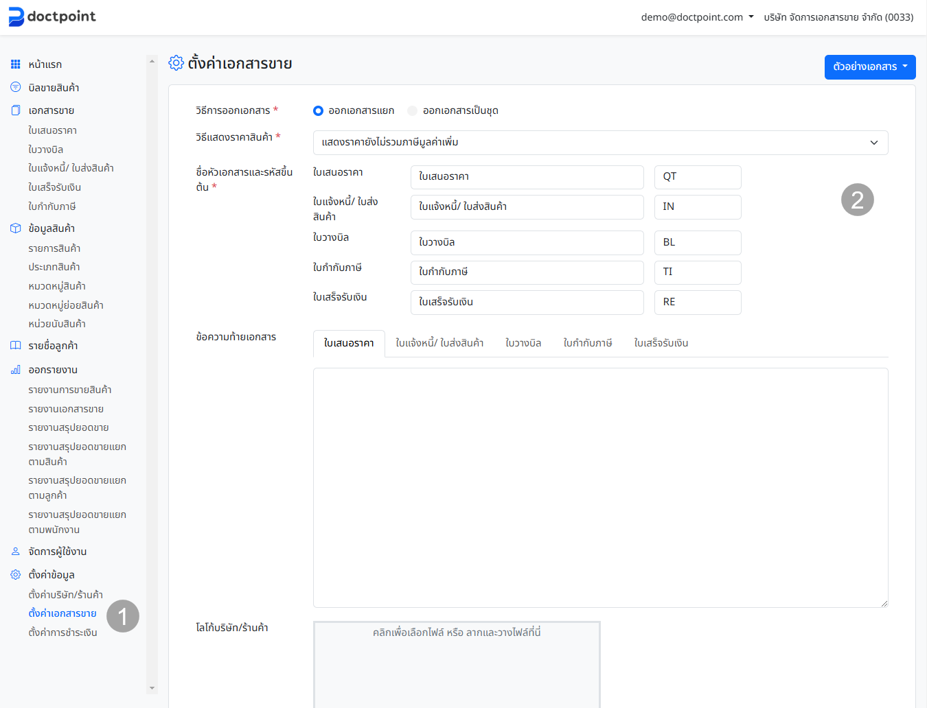 ภาพหน้าจอตั้งค่าเอกสาร