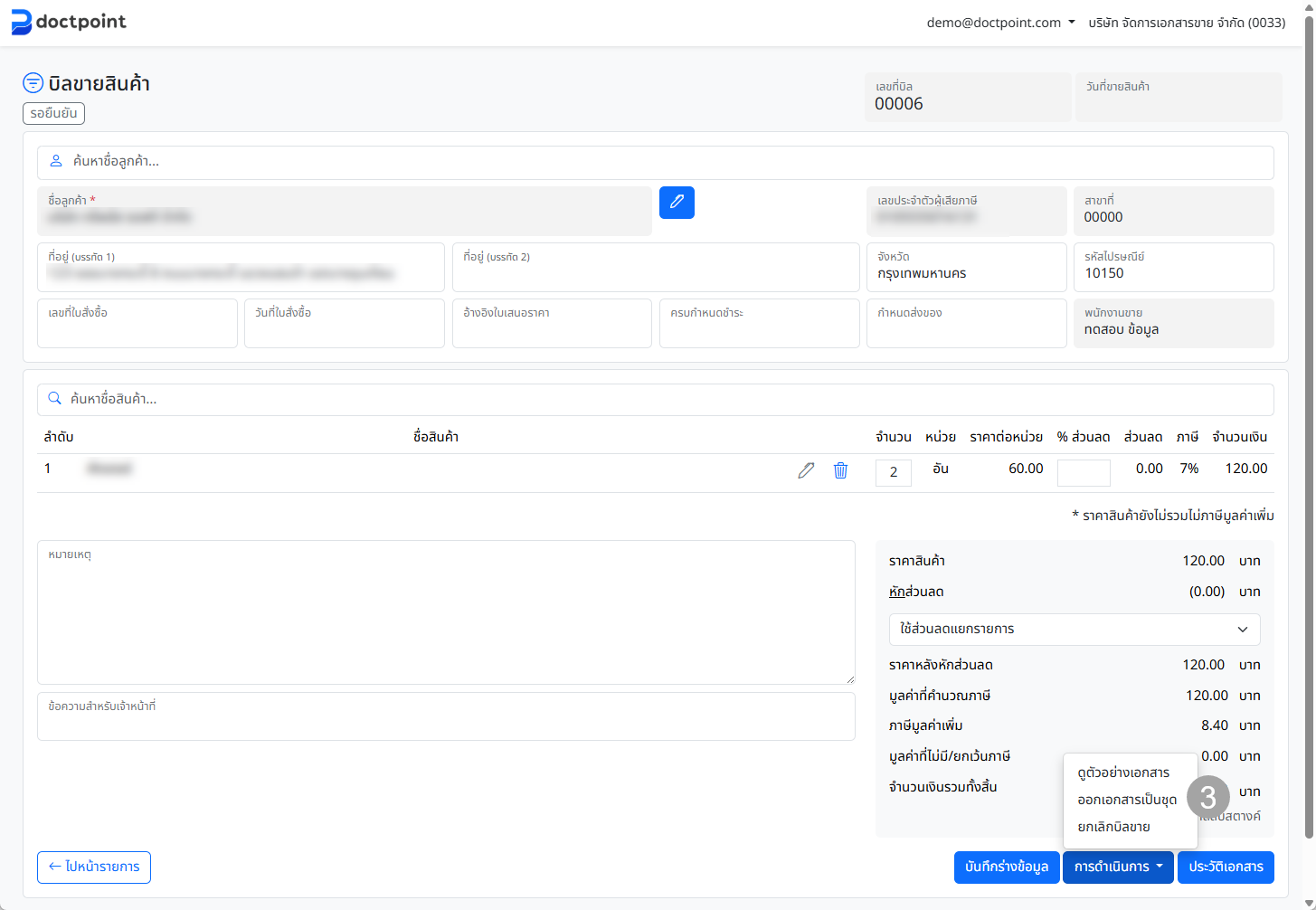 ภาพหน้าจอการดำเนินการ