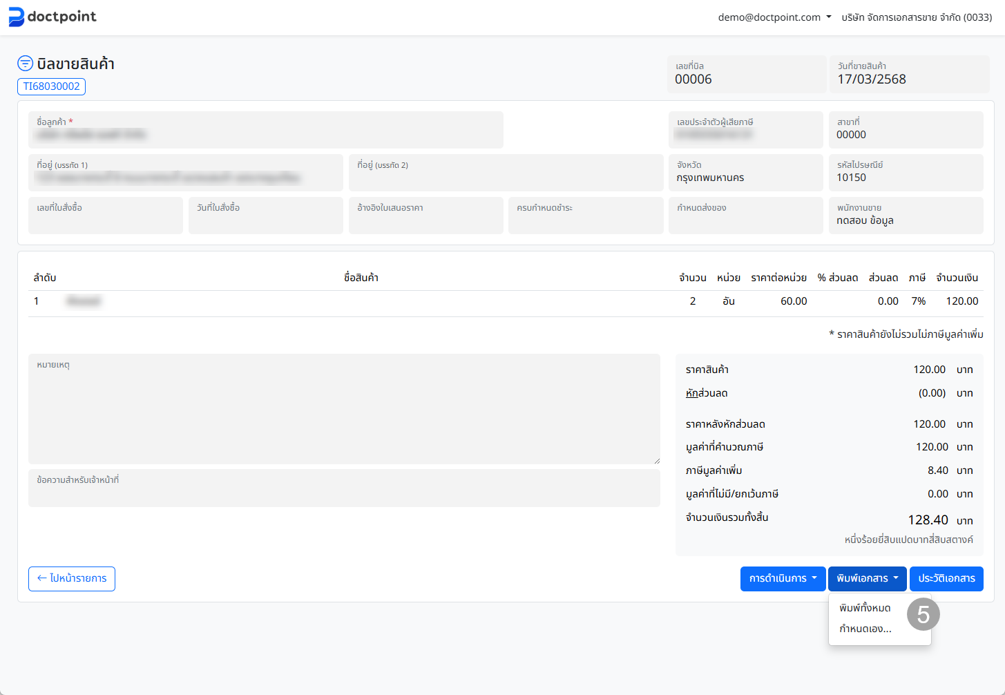 ภาพหน้าจอเอกสารที่ออกแล้ว