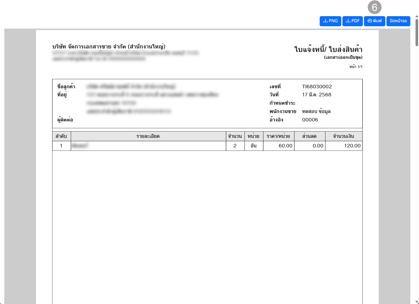 ภาพตัวอย่างเอกสารที่พร้อมพิมพ์