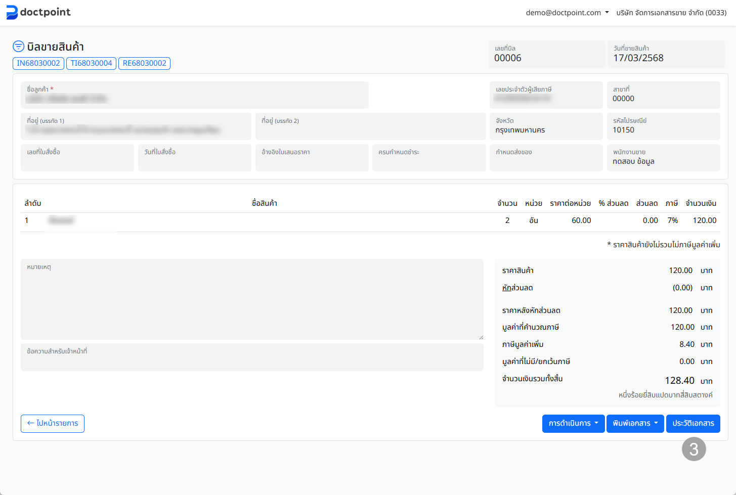 ปุ่มประวัติเอกสาร