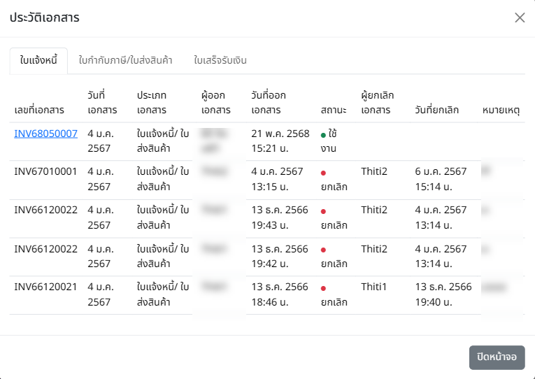 หน้าต่างประวัติเอกสาร