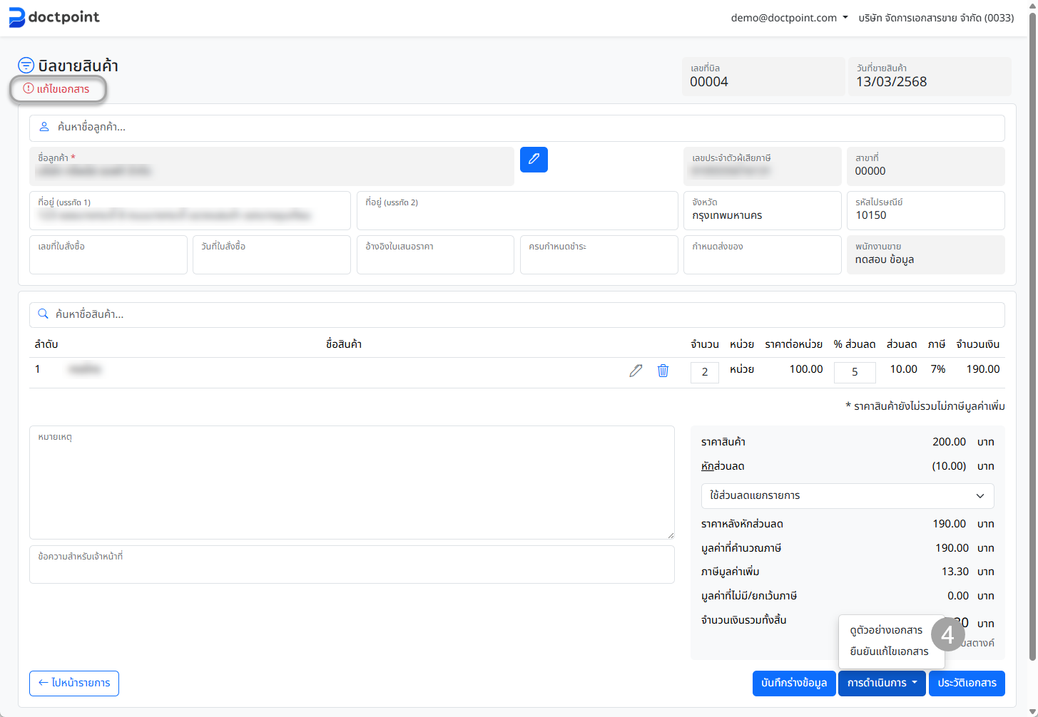 เมนูพิมพ์เอกสาร