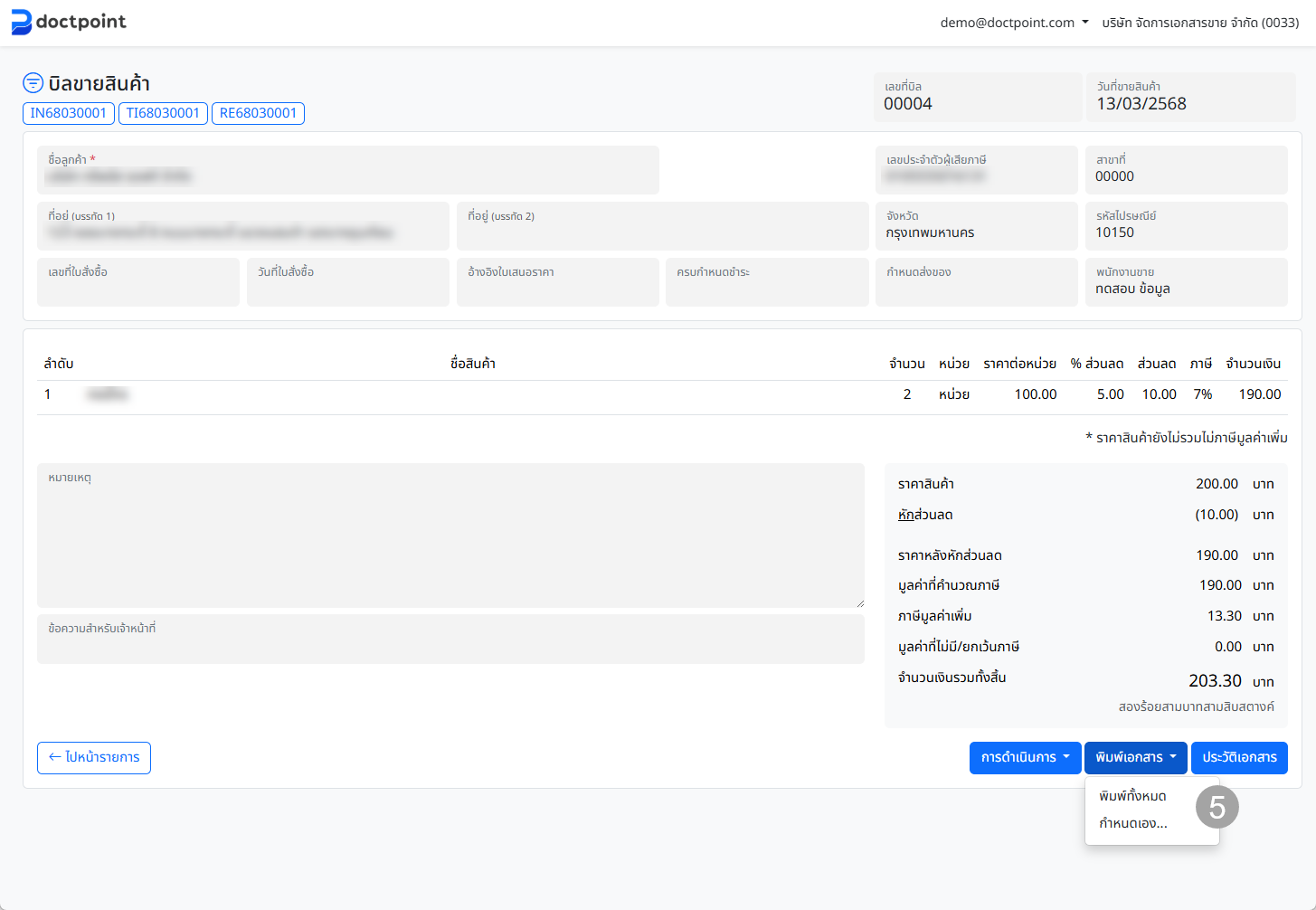 ตัวอย่างเอกสารก่อนพิมพ์