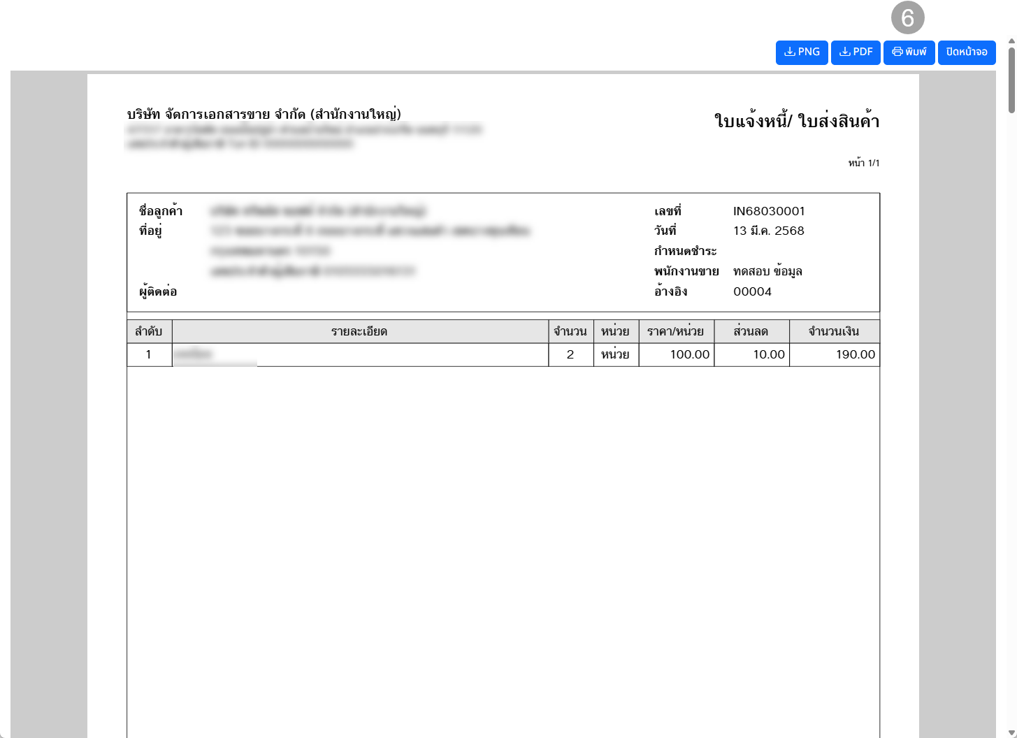 เมนูการดำเนินการ