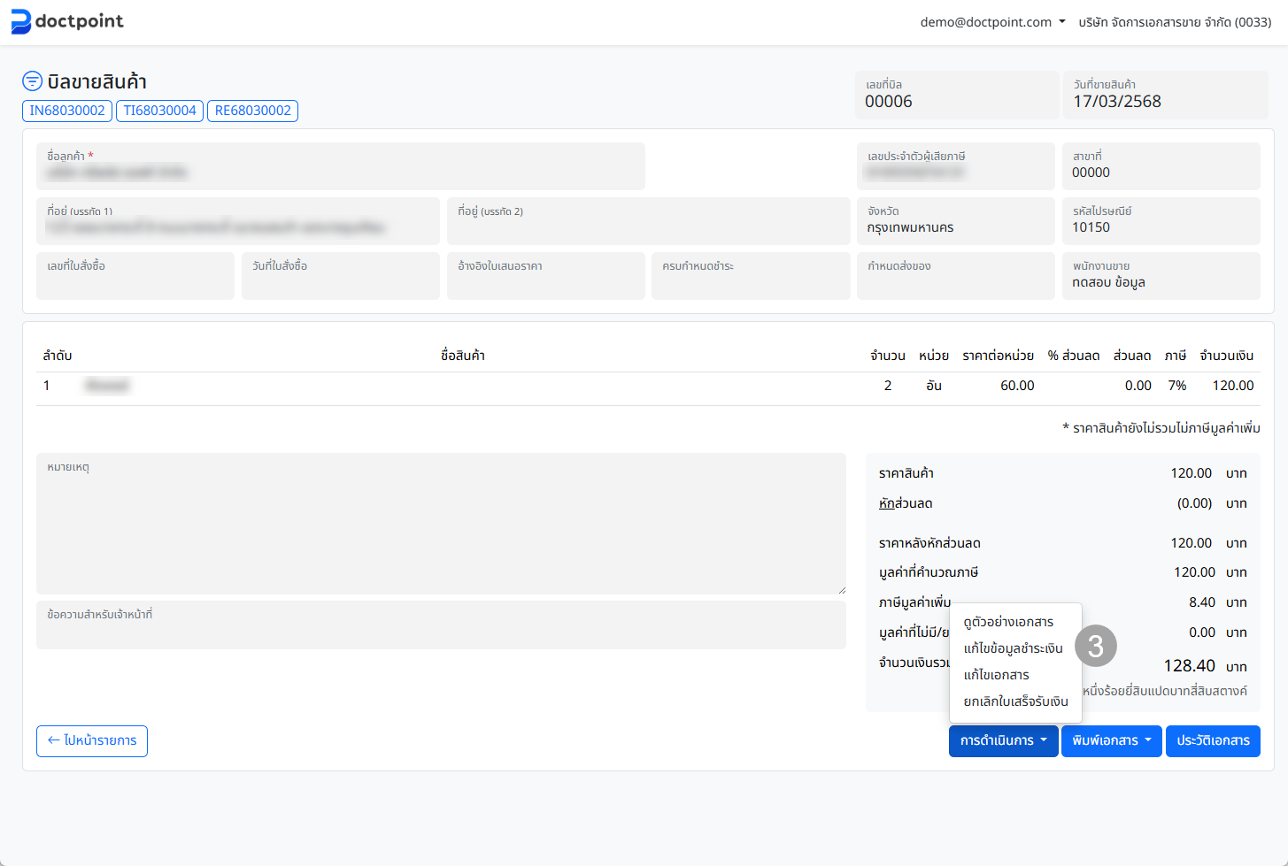 เมนูการดำเนินการ
