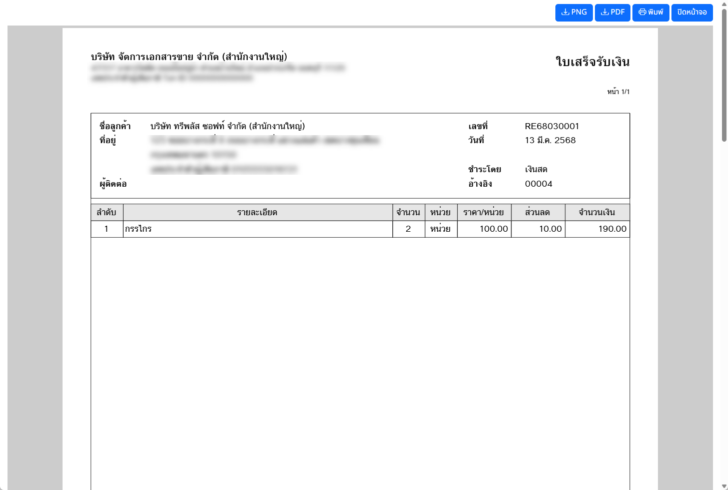 ภาพตัวอย่างใบเสร็จรับเงิน