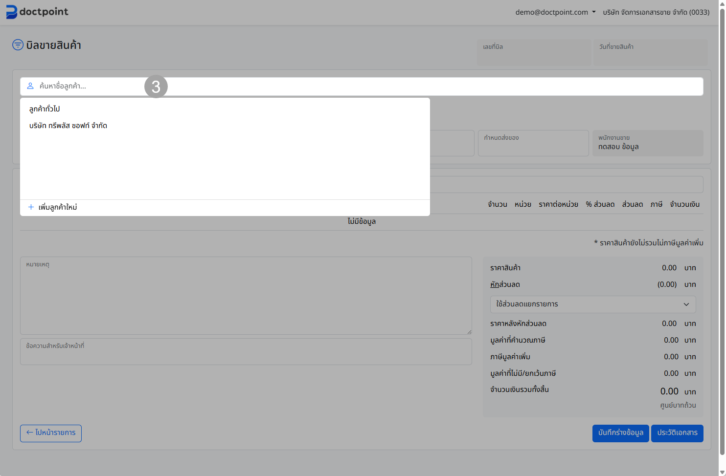 ภาพหน้าจอค้นหาหรือเพิ่มลูกค้า