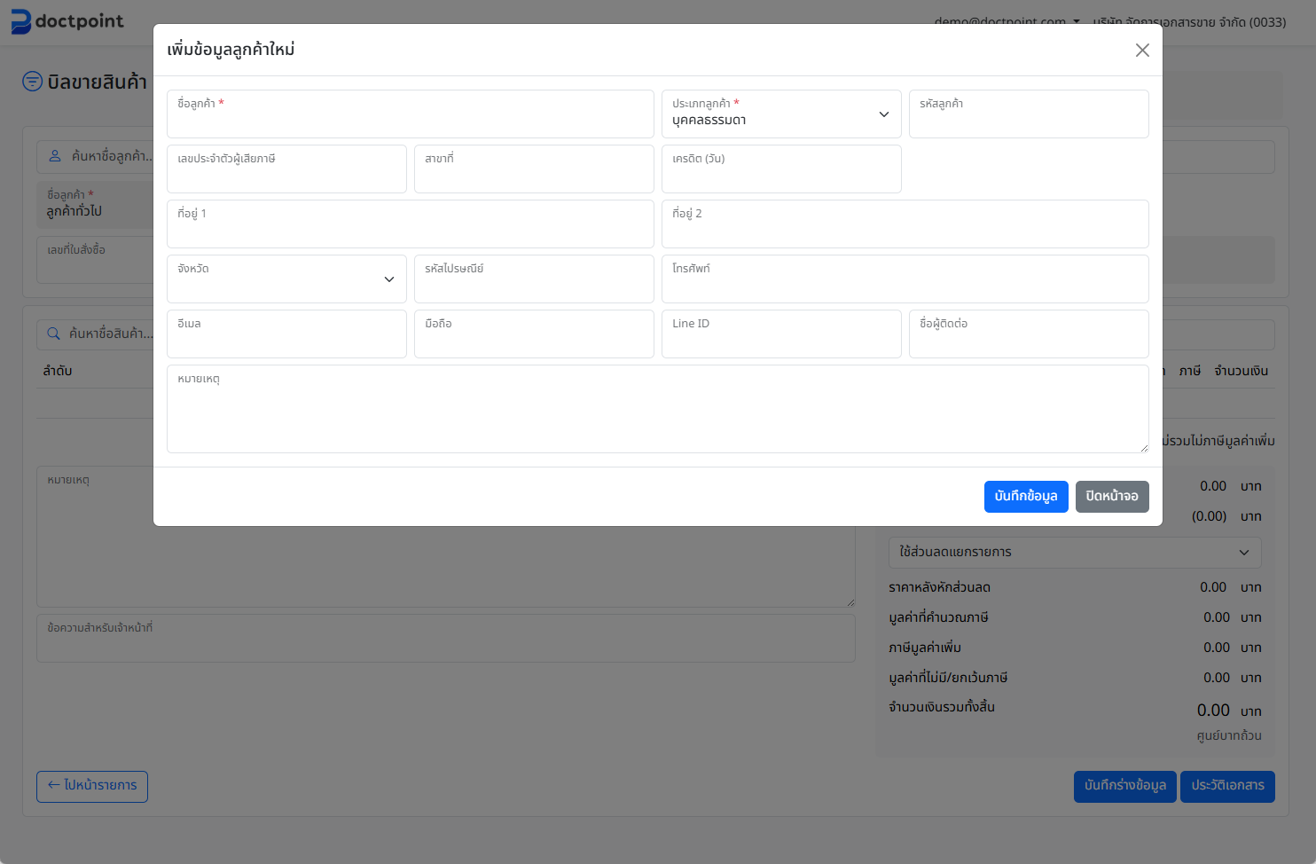ภาพหน้าจอการเพิ่มลูกค้าใหม่