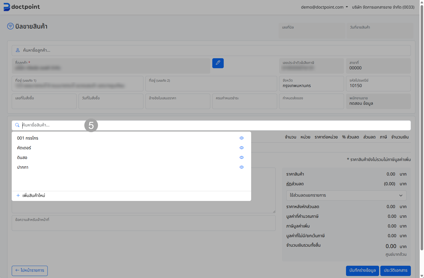 ภาพหน้าจอค้นหาหรือเพิ่มสินค้า