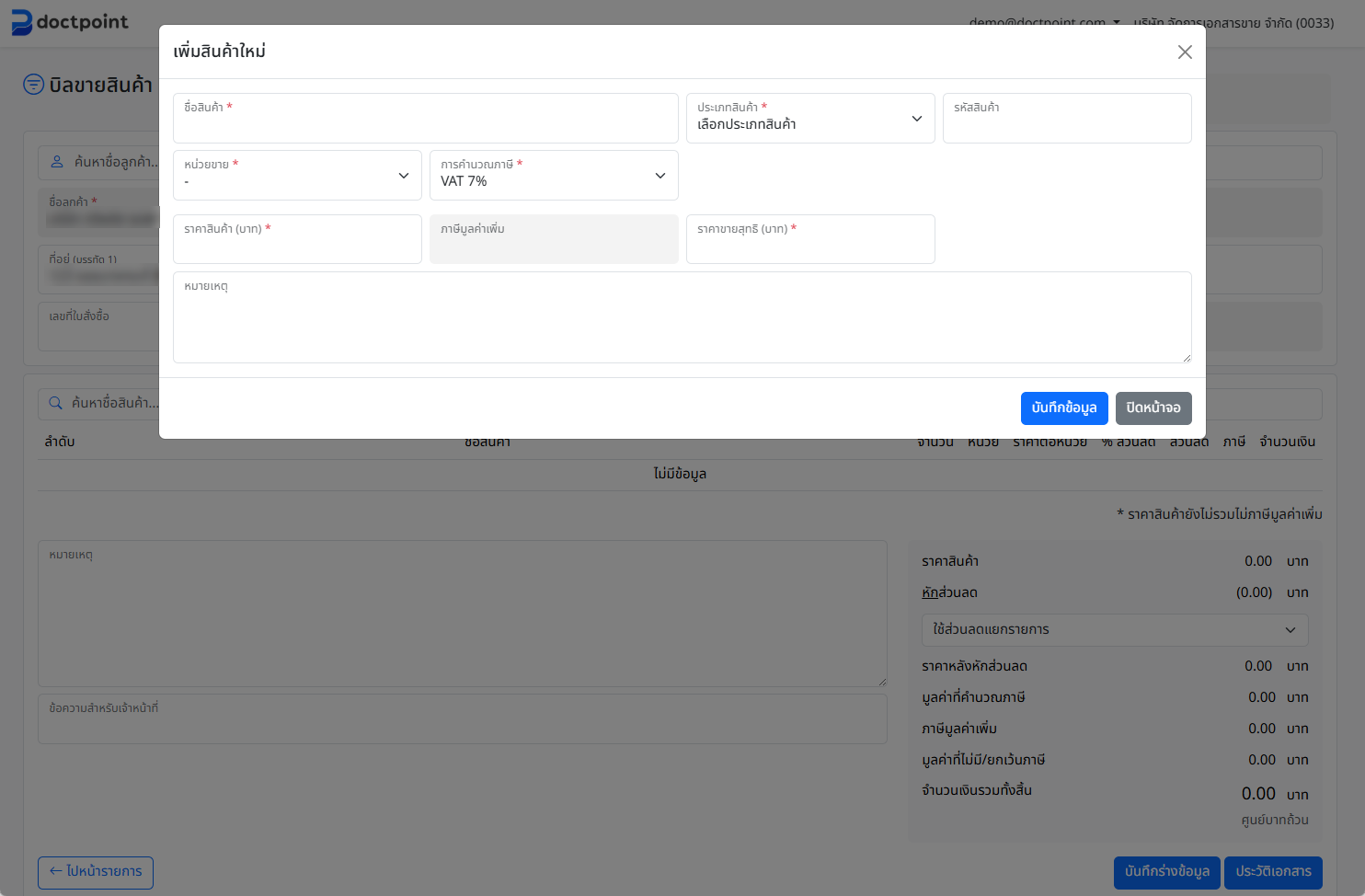 ภาพหน้าจอการเพิ่มสินค้าใหม่