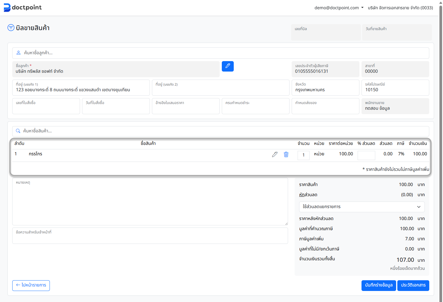 ภาพหน้าจอรายการสินค้าที่เพิ่มแล้ว