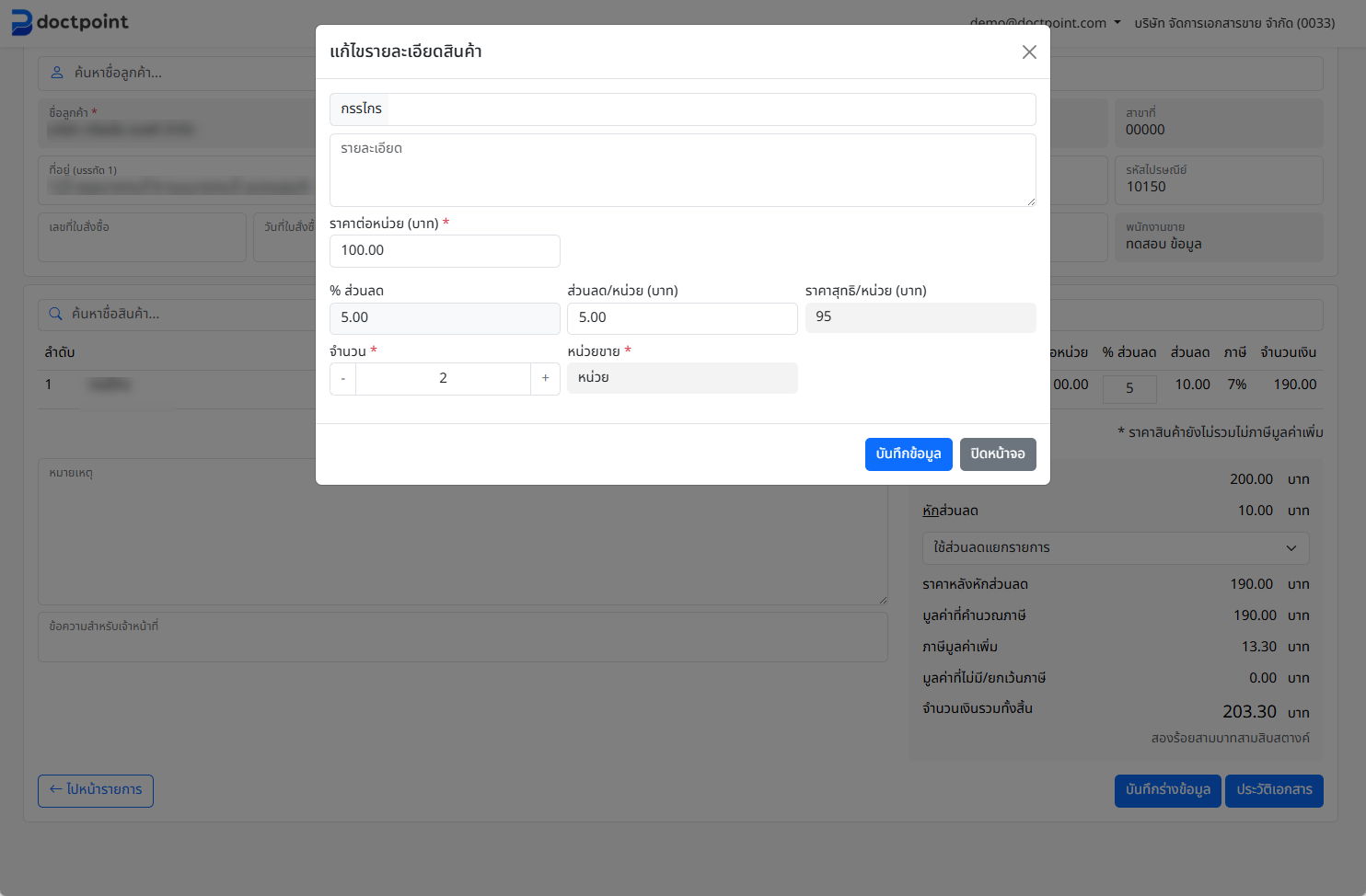 ภาพหน้าจอแก้ไขรายละเอียดสินค้า